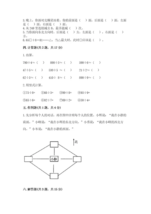 小学数学三年级下册期中测试卷附答案预热题