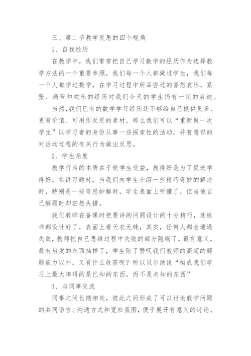 高校教育教学反思.docx