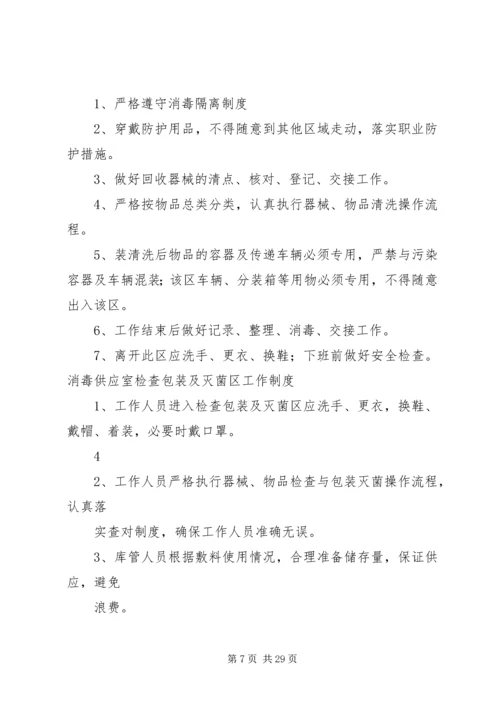 消毒供应室培训计划 (3).docx