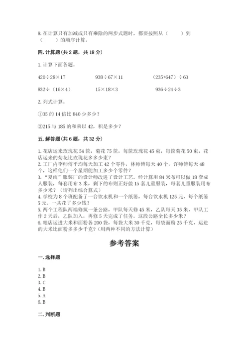 小学四年级下册数学期中测试卷精品（考点梳理）.docx