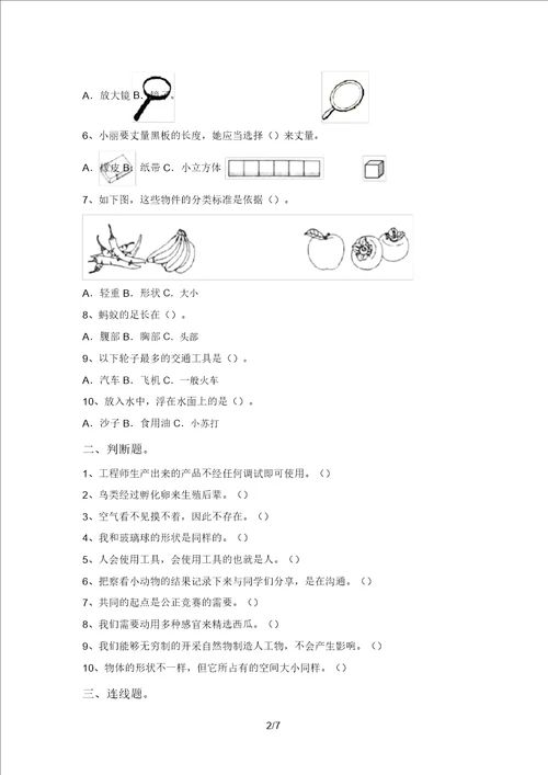 2021年苏教版一年级科学上册期末试卷及答案2021年苏教版