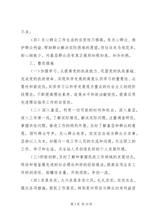 四讲四有对照检查材料.docx