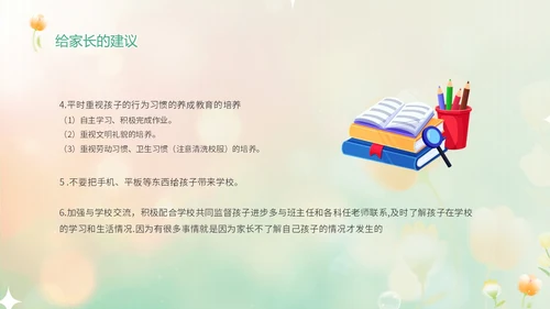 黄绿弥散花卉家校协力共育未来初中家长会PPT
