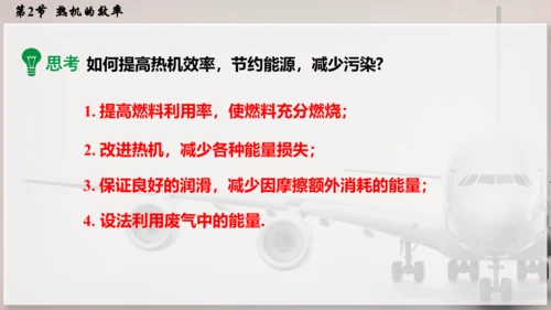 人教版 初中物理 九年级全册 第十四章 内能的利用 14.2  热机的效率课件（46页ppt）