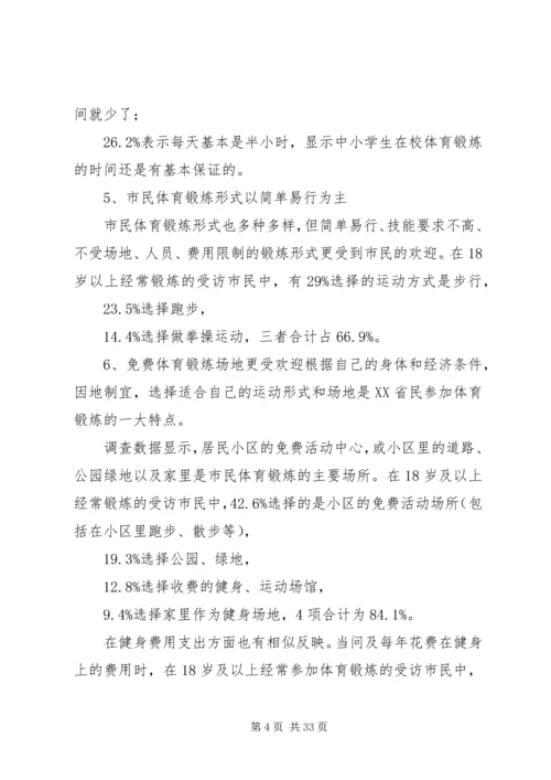 镇全民健身工程现状报告 (4).docx