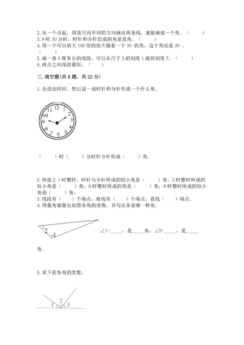 北京版四年级上册数学第四单元 线与角 测试卷【巩固】.docx