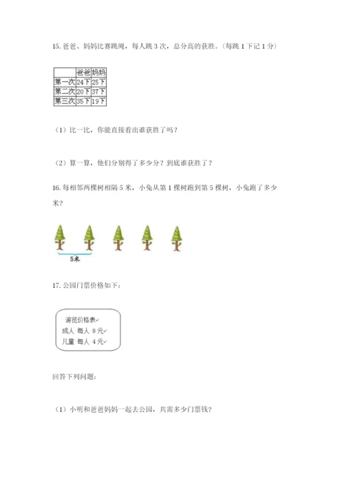 小学二年级数学应用题大全（突破训练）.docx