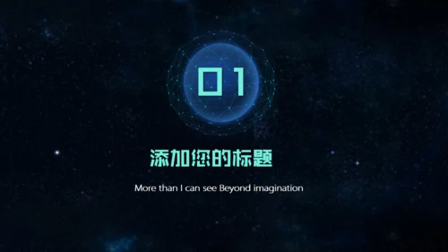 VR元宇宙项目通用PPT模板