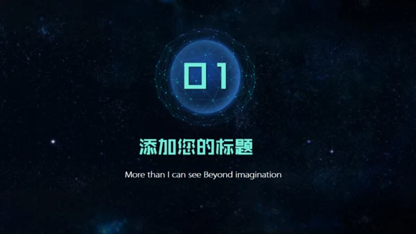 VR元宇宙项目通用PPT模板