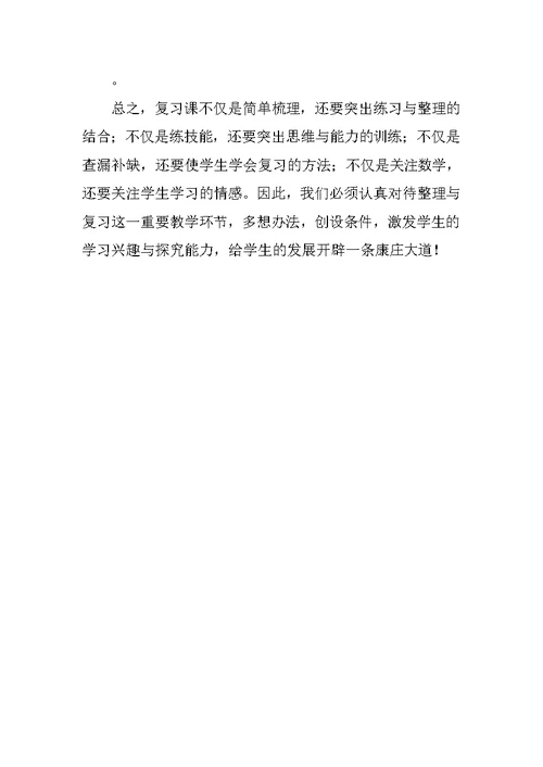 浅谈如何提高小学低段数学的整理与复习效率的方法