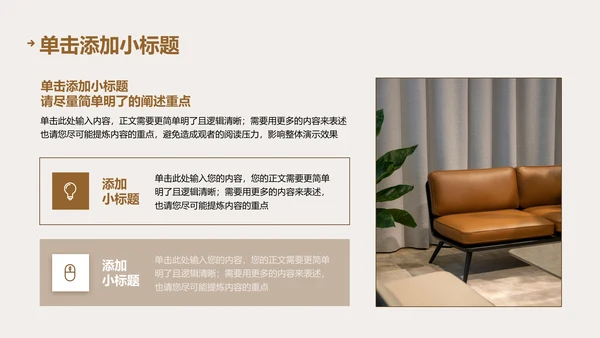 褐色欧美风民宿项目通用PPT演示模板