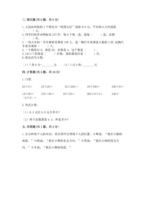 小学数学三年级下册期末测试卷及参考答案【达标题】.docx