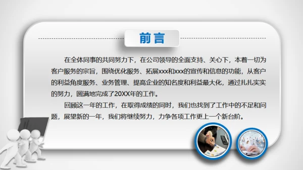 点击滑动蓝色大气立体年度总结通用PPT模板