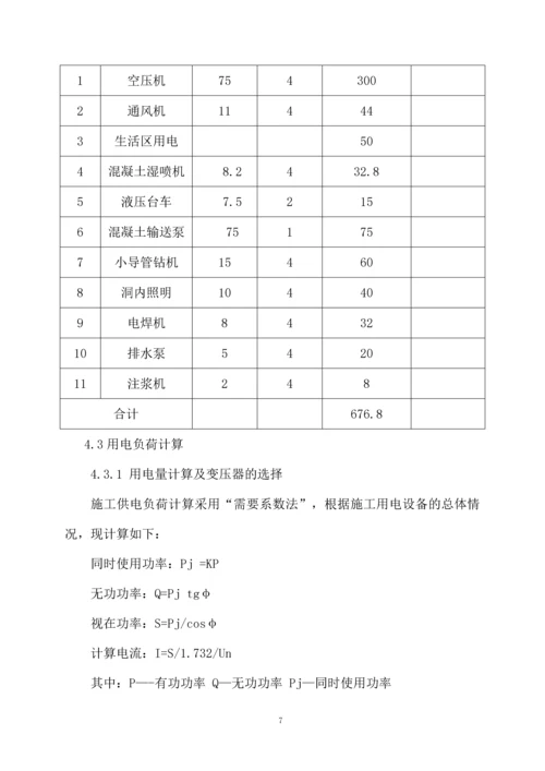 北京南水北调配套工程河西支线工程施工第7#标段施工临时用电施工组织设计(Ⅱ类).docx