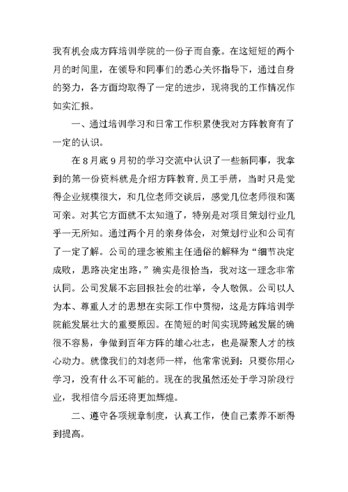 XX年员工试用期工作总结范文4篇