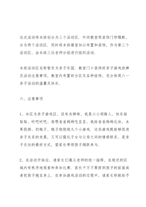 游园活动方案范文集合8篇.docx