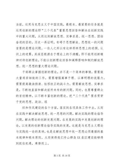 解放思想两创四敢学习心得体会.docx