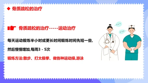 骨折世界骨质疏松日ppt课件模板