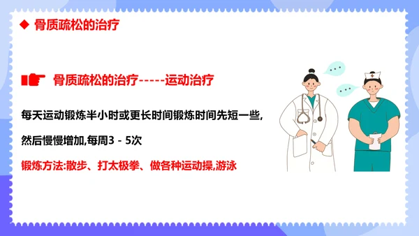 骨折世界骨质疏松日ppt课件模板