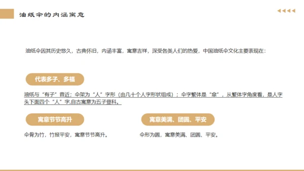 非遗文化，油纸伞通用PPT模板