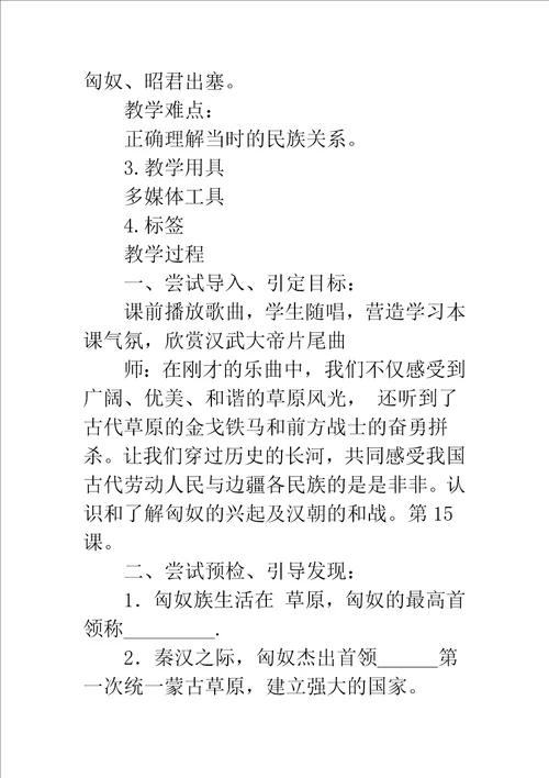 匈奴的兴起及与汉朝的和战教案示例