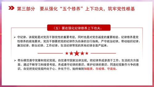 党性修养党课在强化五个修养上下功夫 筑牢党性根基PPT课件
