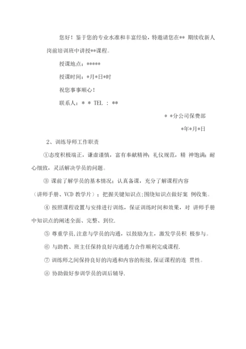 续收新人岗前培训班操作手册(新).docx