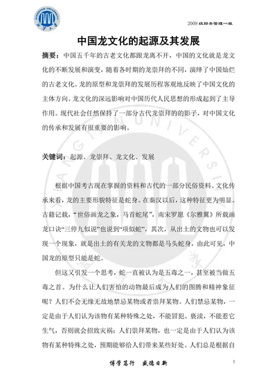 中国龙文化的起源及其发展
