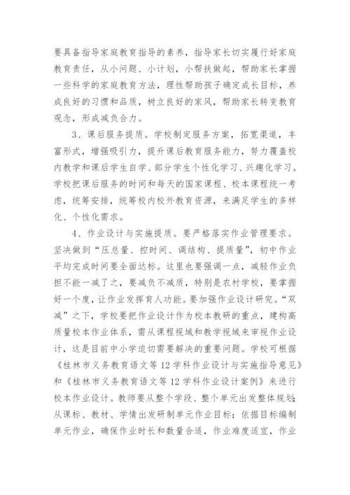 学校落实双减致家长的一封信.docx