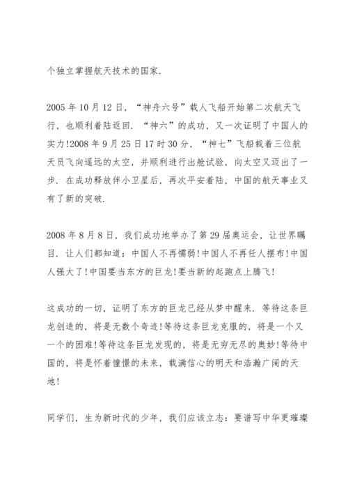 关于腾飞吧巨龙演讲稿.docx