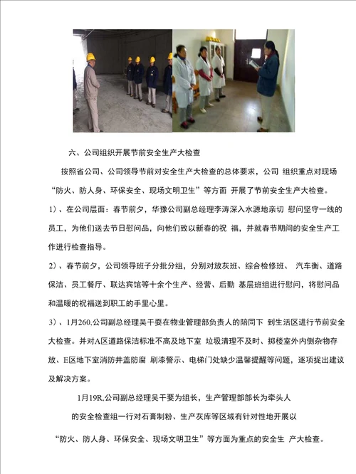 生产调度会会议纪要