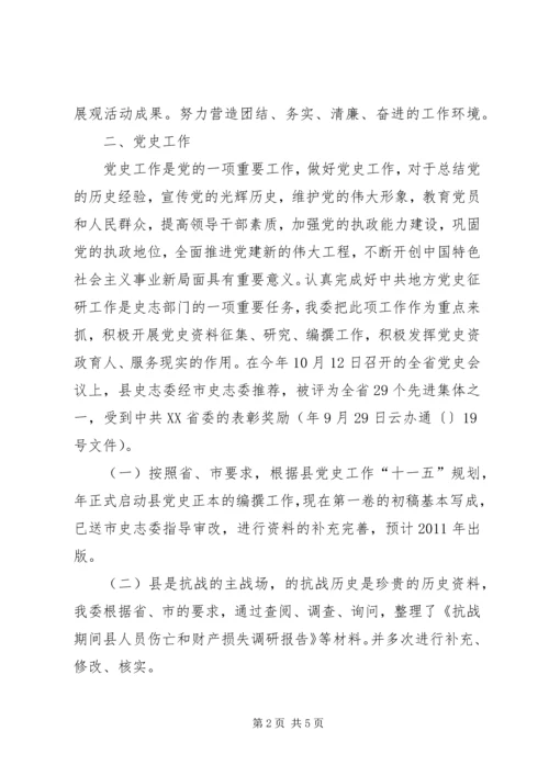 党史编撰工作研究报告.docx