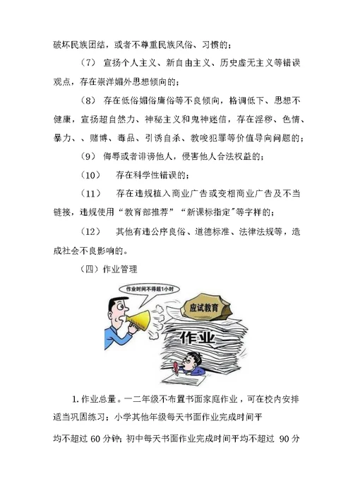 中小学“五项管理”主题班会教案