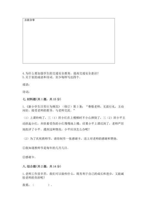 部编版三年级上册道德与法治期末测试卷附参考答案（综合卷）.docx