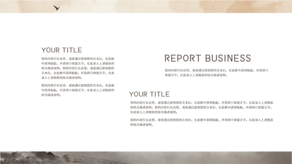 毛笔山水语文赏析通用PPT模板