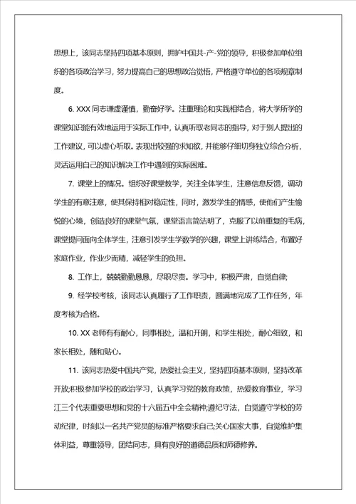 支教生面试通过率对支教生实习评语