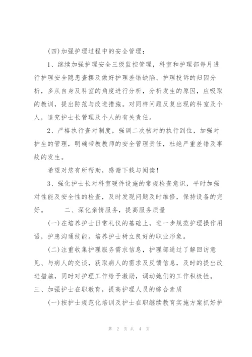 20XX年护理个人工作计划范文.docx