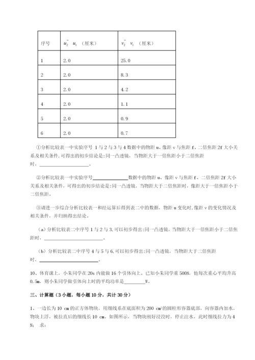 小卷练透乌龙木齐第四中学物理八年级下册期末考试同步训练试题（解析版）.docx