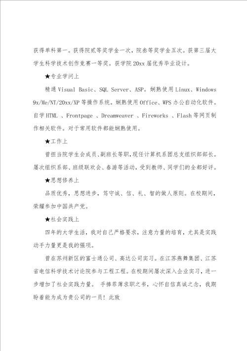 关于计算机专业求职信模板集合6篇