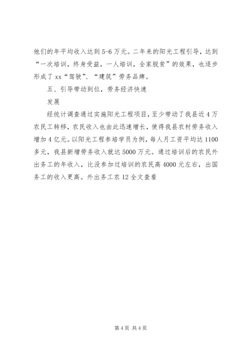 在“阳光沐浴下”蓬勃发展的农村劳务经济.docx