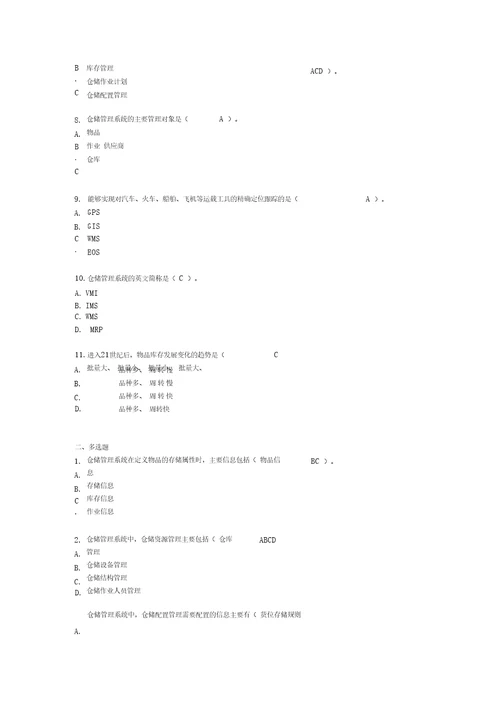 第七章仓储管理发展趋势