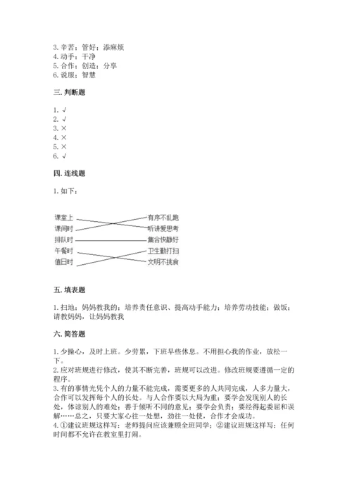 部编版四年级上册道德与法治期中测试卷【巩固】.docx