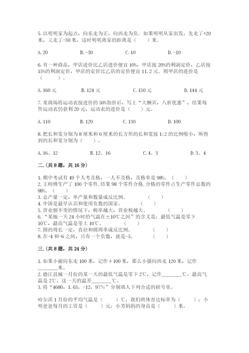 实用小学数学青岛版六年级下册期末测试卷含答案【满分必刷】.docx