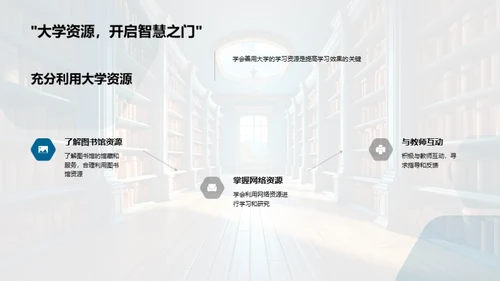 大学生活导览