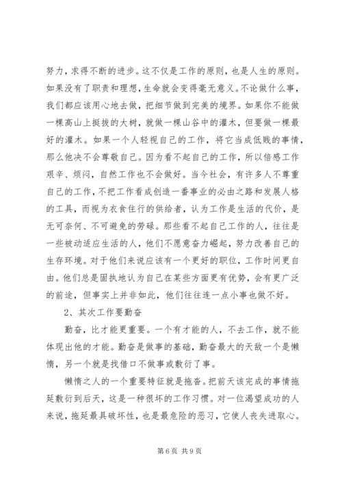 增强责任心心得体会.docx