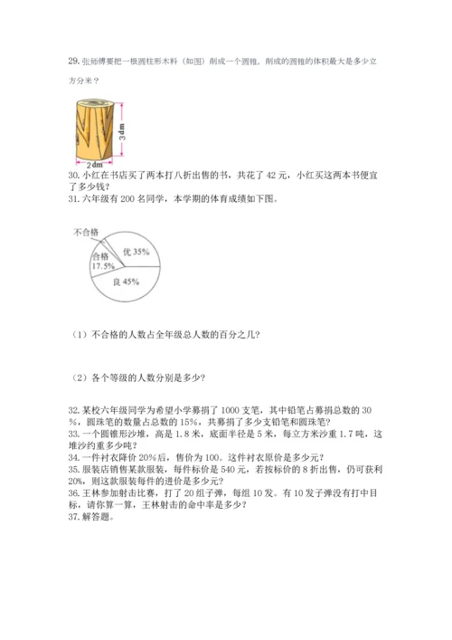 六年级小升初数学解决问题50道精品【能力提升】.docx