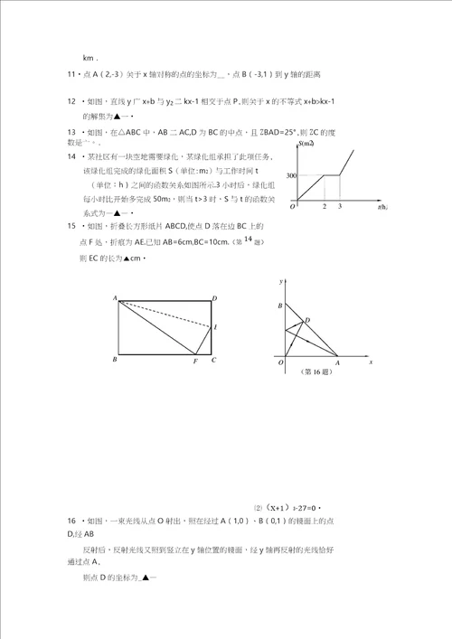 20182019年八年级上数学期末考试卷