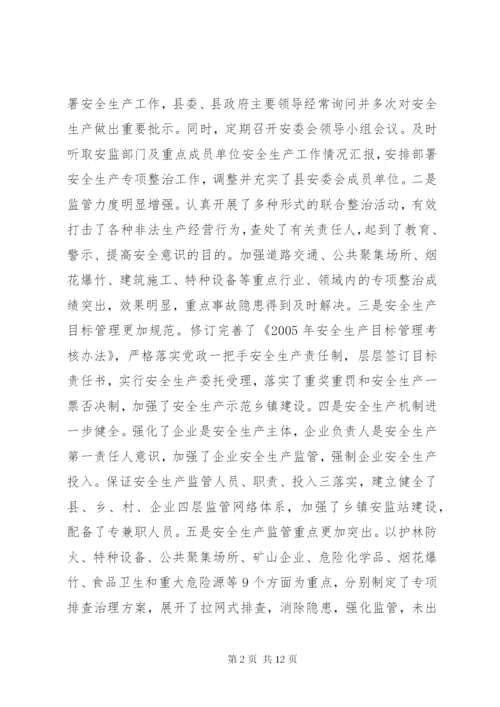 副县长在全县安全生产工作会议上的讲话.docx
