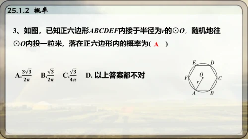 人教版数学九年级上册25.1.2 概率课件课件（共28张PPT）