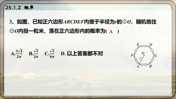 人教版数学九年级上册25.1.2 概率课件课件（共28张PPT）